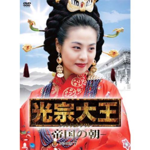 (未使用･未開封品)光宗大王-帝国の朝- DVD-BOX 7 Amazon.co.jp: 光宗大王-帝国の朝- DVD-BOX 7 : キム