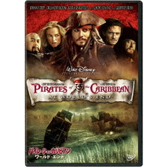 パイレーツ・オブ・カリビアン／ワールド・エンド（ＤＶＤ）