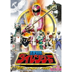 五星戦隊ダイレンジャー　VOL．5　最終巻（ＤＶＤ）