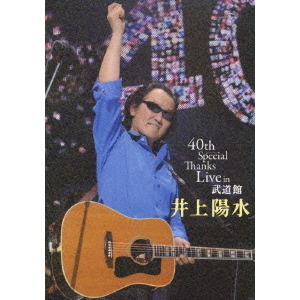 井上陽水／40th Special Thanks Live in 武道館（ＤＶＤ） 通販