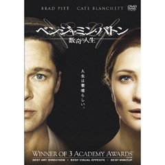 ベンジャミン・バトン　数奇な人生（ＤＶＤ）