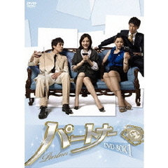 パートナー　DVD－BOX1（ＤＶＤ）