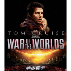 宇宙戦争（Ｂｌｕ－ｒａｙ　Ｄｉｓｃ）