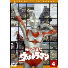 帰ってきたウルトラマン　Vol．4（ＤＶＤ）