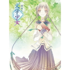 劇場版“文学少女” 初回限定版（ＤＶＤ）