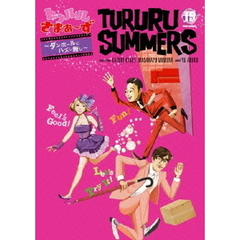 トゥルルさまぁ～ず　～ダンボールにハズし無し～（ＤＶＤ）