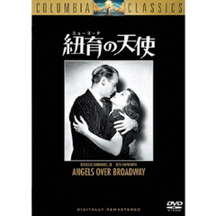 紐育の天使（ＤＶＤ）