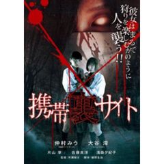 携帯裏サイト（ＤＶＤ）