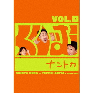 くりぃむナントカ Vol.口（ＤＶＤ） 通販｜セブンネットショッピング