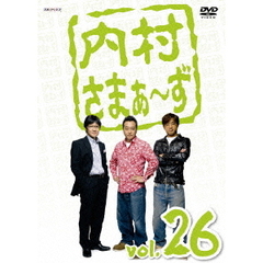 内村さまぁ～ず　vol．26（ＤＶＤ）