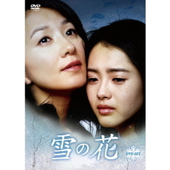 雪の花 DVD-SET（ＤＶＤ）