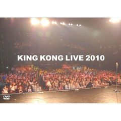キングコング／KING KONG LIVE 2010（ＤＶＤ）