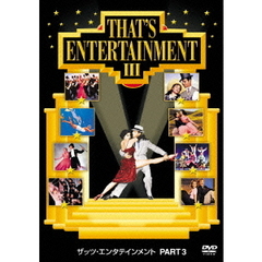 ザッツ・エンタテインメントPART3（ＤＶＤ）