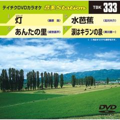 音多Station（ＤＶＤ）