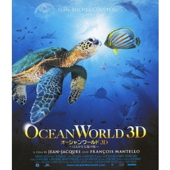 オーシャンワールド3D　～はるかなる海の旅～（Ｂｌｕ－ｒａｙ　Ｄｉｓｃ）