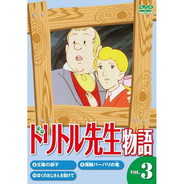 ドリトル先生物語DVD-BOX www.krzysztofbialy.com