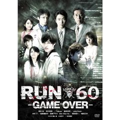 劇場版　RUN60　－GAME　OVER－（ＤＶＤ）