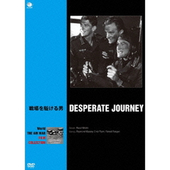 戦場を駈ける男（ＤＶＤ）