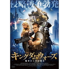 キングダム・ウォーズ　魔界からの侵略者（ＤＶＤ）