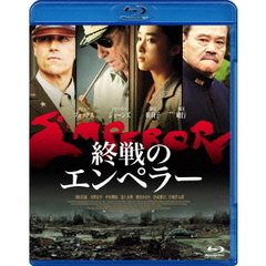 終戦のエンペラー（Ｂｌｕ－ｒａｙ　Ｄｉｓｃ）