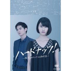 ハードナッツ！～数学girlの恋する事件簿～ DVD-BOX（ＤＶＤ）