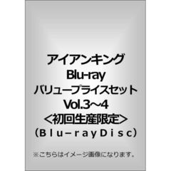 アイアンキングBlu－rayバリュープライスセットVol．3～4（Ｂｌｕ－ｒａｙ　Ｄｉｓｃ）