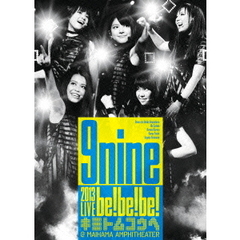 9nine／9nine 2013 LIVE 「be！be！be！- キミトムコウヘ -」（ＤＶＤ）