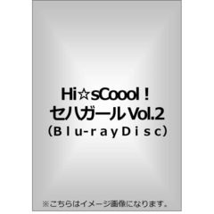 Hi☆sCoool！ セハガール Vol.2（Ｂｌｕ－ｒａｙ）