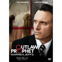 背徳の預言者　ウォレン・ジェフス（ＤＶＤ）