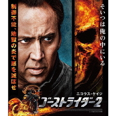 ゴーストライダー2 【おトク値！】（Ｂｌｕ－ｒａｙ）