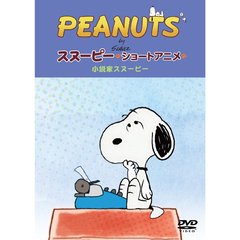 PEANUTS　スヌーピー　ショートアニメ　小説家スヌーピー（Telling　stories）（ＤＶＤ）