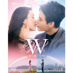 W　－君と僕の世界－　Blu－ray　SET1（Ｂｌｕ－ｒａｙ　Ｄｉｓｃ）