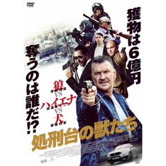 処刑台の獣たち（ＤＶＤ）