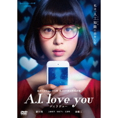 A.I. love you アイラヴユー（ＤＶＤ）