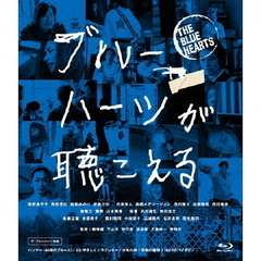 ブルーハーツが聴こえる（Ｂｌｕ－ｒａｙ　Ｄｉｓｃ）