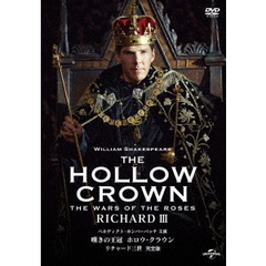 嘆きの王冠　ホロウ・クラウン　リチャード三世　【完全版】（ＤＶＤ）