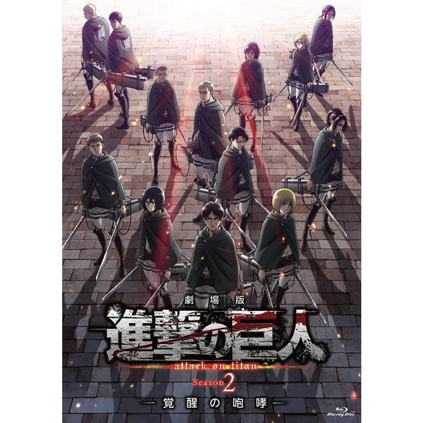 劇場版「進撃の巨人」Season2-覚醒の咆哮-[通常版DVD] z2zed1b 劇場版 「進撃の巨人」 Season2～覚醒の咆哮～ 通常版 Blu-ray