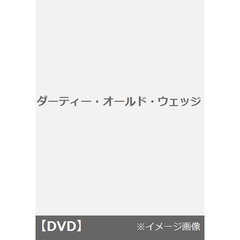 ダーティー・オールド・ウェッジ（ＤＶＤ）
