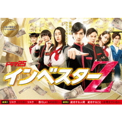 インベスターZ　DVD－BOX（ＤＶＤ）