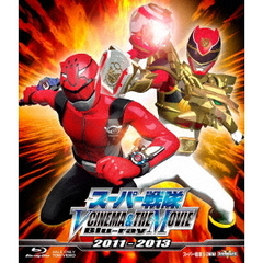 スーパー戦隊 V CINEMA ＆ THE MOVIE Blu-ray 2011‐2013（Ｂｌｕ?ｒａｙ）