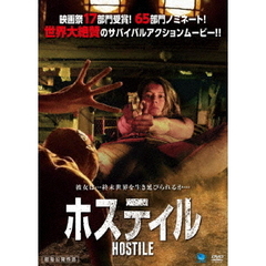 ホスティル（ＤＶＤ）