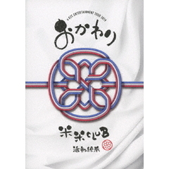 a　K2C　ENTERTAINMENT　TOUR　2019　～おかわり～（ＤＶＤ）