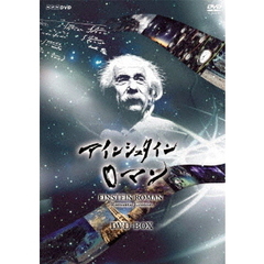 NHKスペシャル アインシュタインロマン DVD-BOX ＜新価格＞（ＤＶＤ）