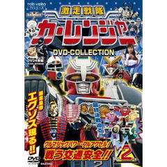 激走戦隊カーレンジャー DVD COLLECTION Vol.2（ＤＶＤ）