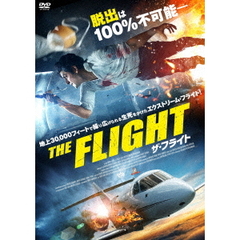 THE FLIGHT ザ・フライト（ＤＶＤ）