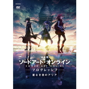 ソードアート・オンラインプログレッシブ星なき夜のアリアSAO第7段映画特典