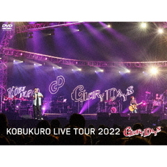 コブクロ／KOBUKURO LIVE TOUR 2022 “GLORY DAYS” FINAL at マリンメッセ福岡 DVD 初回限定盤（ＤＶＤ）