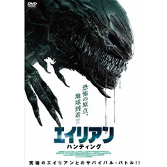 エイリアン・ハンティング（ＤＶＤ）