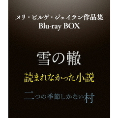 ヌリ・ビルゲ・ジェイラン作品集 Blu-ray BOX（Ｂｌｕ－ｒａｙ）
