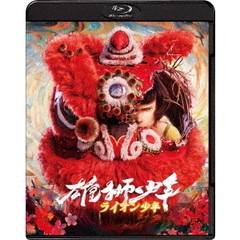 雄獅少年／ライオン少年（Ｂｌｕ－ｒａｙ　Ｄｉｓｃ）